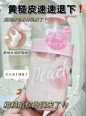 香雪兰水蜜桃身体乳透亮保湿滋润四季润肤乳补水滋润全身持久留香