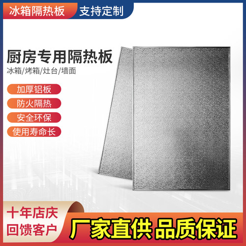 冰箱隔热板厨房灶台烤箱暖气煤气燃气炉耐高温阻燃防火板防油挡板 - 图2