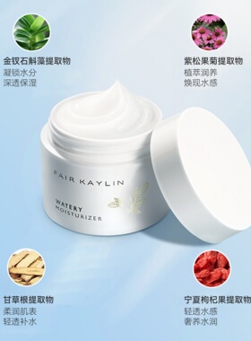 华瑞凯琳水感保湿霜缺水皮肤救星