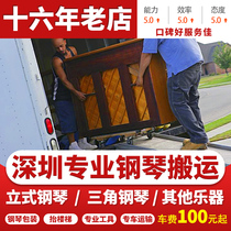 Shenzhen Shanghai Guangzhou Beijing Professional Piano Handling to move piano to carry a staircase upper door service