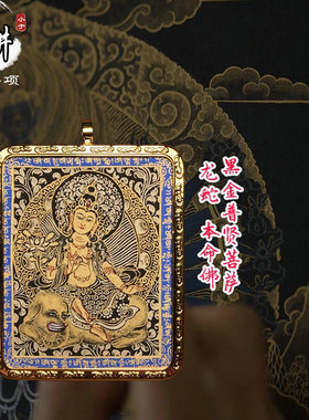 手绘小唐卡十二生肖西藏微唐青海随身热贡黑金红唐吊坠布本