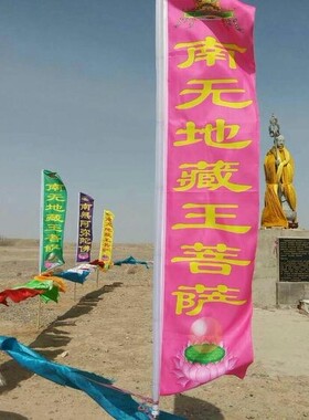佛旗南无150*40五色竖版彩圣经幡