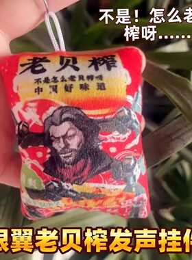 暗区突围语音发声玩偶钥匙扣挂件