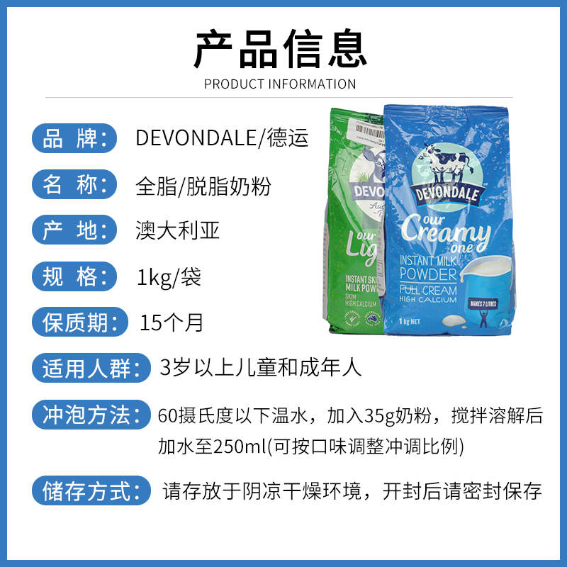 澳洲Devondale德运奶粉全脂牛奶粉高钙成人学生儿童中老年脱脂1KG