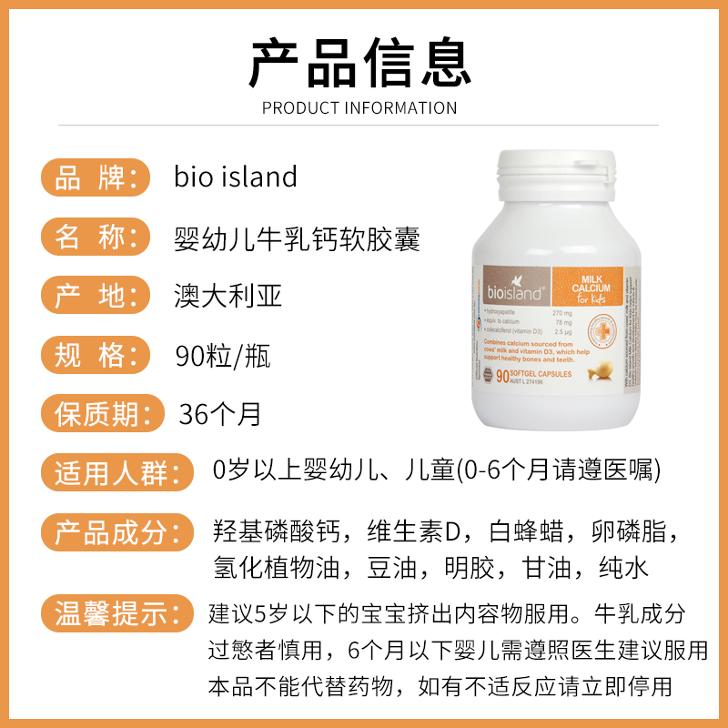 澳洲佰澳朗德bio island乳钙90粒天然液体钙片婴儿童宝宝幼儿补钙 - 图1