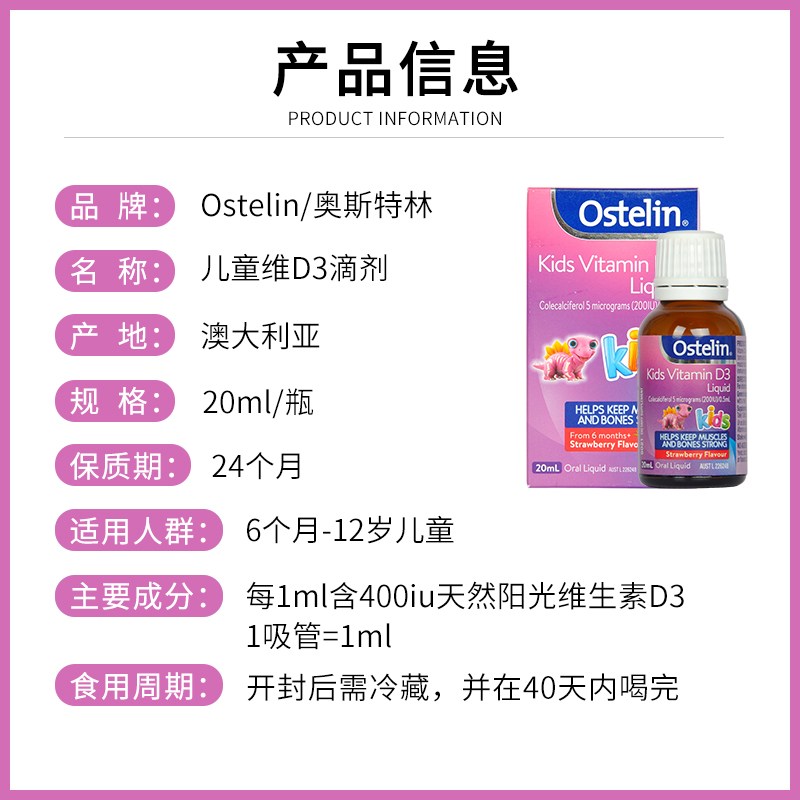 澳洲ostelin VD滴剂儿童宝宝婴儿婴幼儿d3维生素D液体补钙20ml - 图2