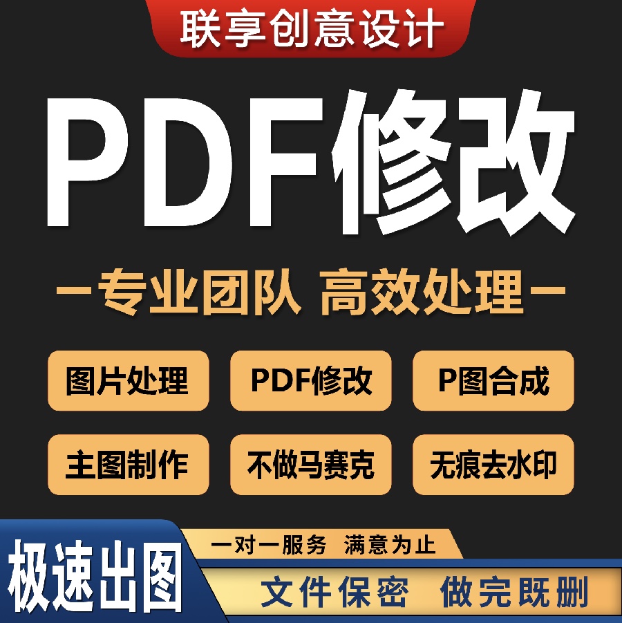 专业p图ps修图pdf无痕修改图片处理数字手写字扫描件去水印扣批图-图0