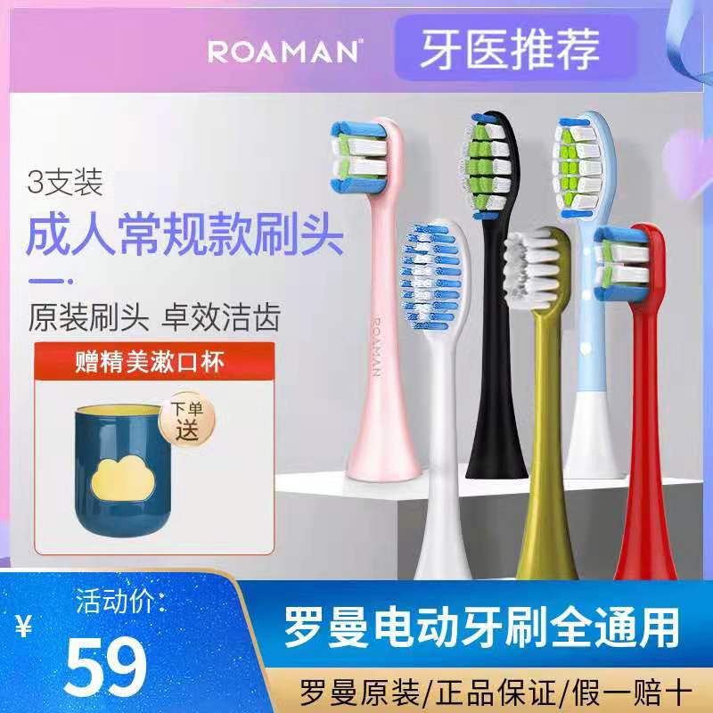 ROAMAN/罗曼电动牙刷刷头软毛清洁护龈成人通用-图2