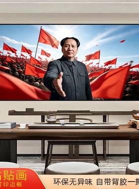 新中国伟人领袖办公室客厅沙发背景装饰画中堂书房贴画为人民服务