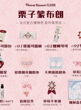 花知晓丘比特系列香水礼盒草莓小蛋糕眼影唇蜜遮瑕液腮红节日礼物