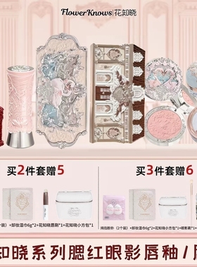 花知晓自组礼盒套装化妆品全套彩妆口红眼影唇釉腮红女友闺蜜日常