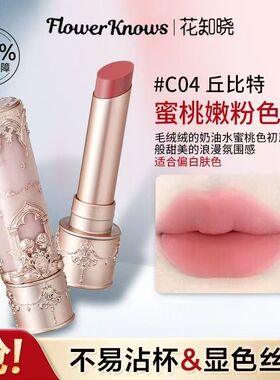 花知晓新品小天使唇泥棒丝绒哑光口红C03炽天使06叙情诗C04丘比特