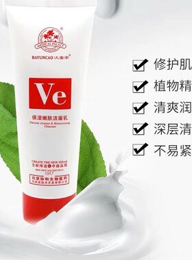 八韵草VE洁面乳保湿嫩肤去黄