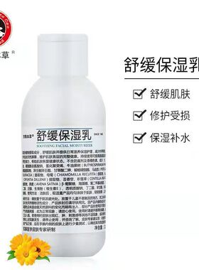 京卫本草舒缓保湿乳滋润肌肤