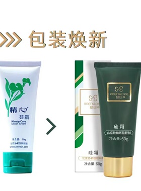 北京精心硅霜防干面霜身体乳