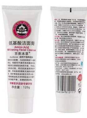 京卫本草氨基酸洁面膏洗面奶清洁