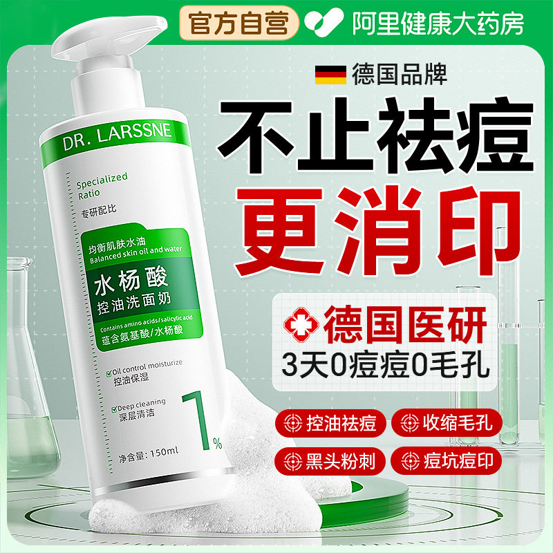 水杨酸控油祛痘洗面奶淡化痘印去黑头粉刺深层清洁收缩毛孔洁面