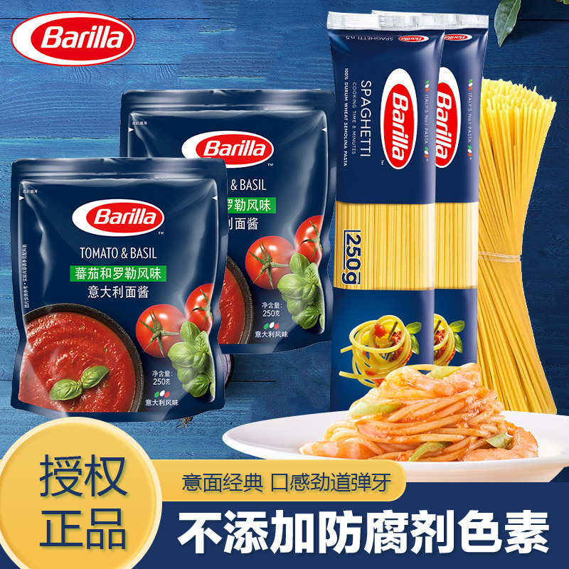 Barilla百味来直条形意面意大利面条250g家用套装组合意粉通心粉-图0