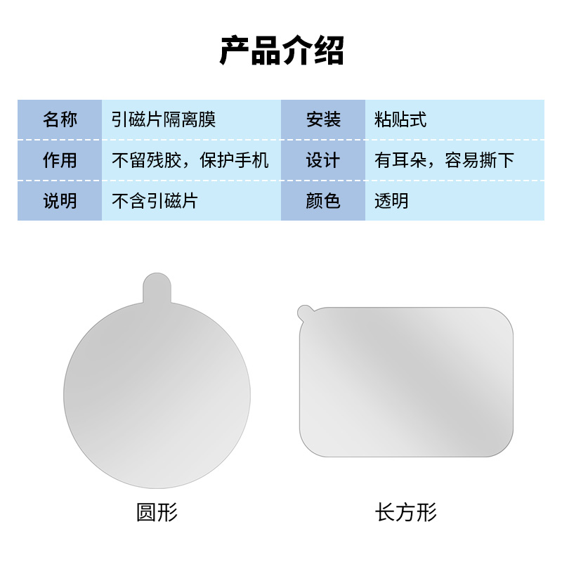 引磁片隔离膜磁吸贴片背膜保护膜促粘膜车载手机支架手机壳防刮膜 - 图0