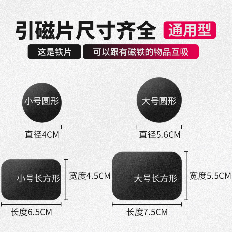 引磁片磁性车载手机支架贴片磁吸磁力磁铁吸盘薄款粘贴铁片汽车用 - 图1