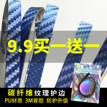 Table tennis racket PU carbon fiber texture protective edge strip sub-light anti-bump anti-bump super durable self-adhesive bottom plate protection