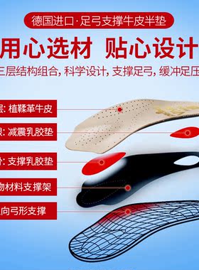 德国进口足弓支撑扁平足半码垫
