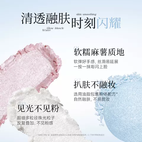 【高光任选】菲鹿儿星系高光膏水光单色脸部细闪生姜珠光爆闪提亮 图片 2