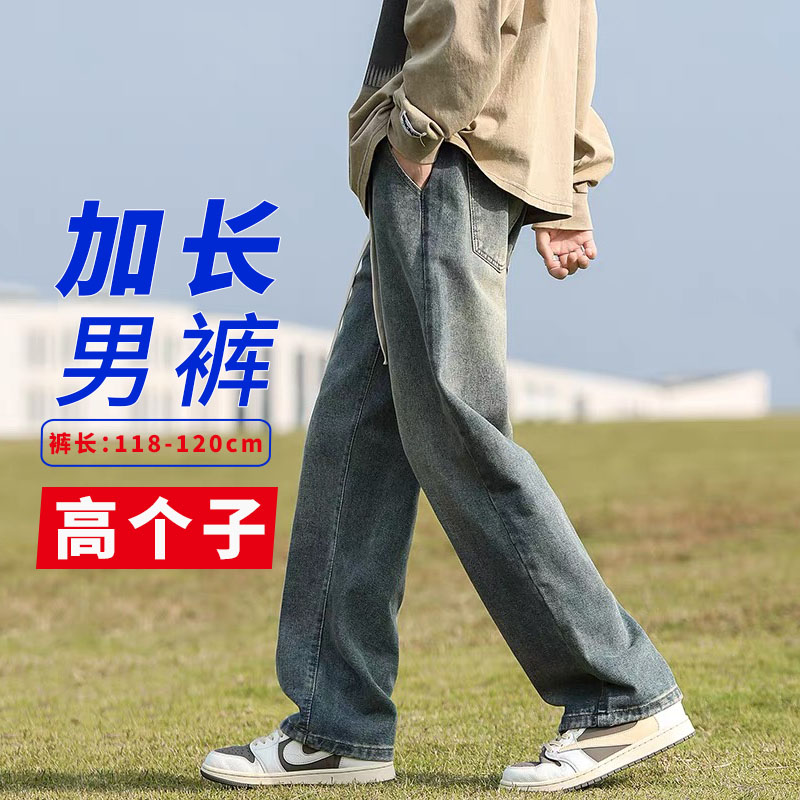 190cm夏季高个子加长版男裤青少年学生复古牛仔裤宽松直筒潮流120