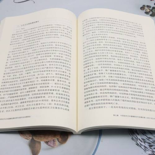 中国农村卫生健康发展历程与现代化治理研究 - 图3