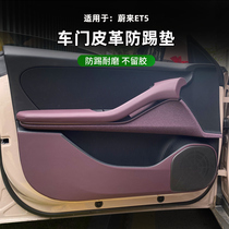 Applicable Ulcomes ET5 Travel Edition Car door Anti-kick cushion retrofit Car door panel Protective anti-scraping Dirty Cushion Interior Accessories