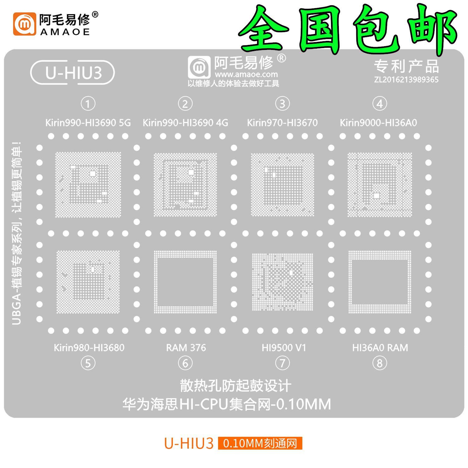 阿毛易修HIU3值锡网Hi3690/3680/3670/36A0/Hi9500/CPU钢网-图0