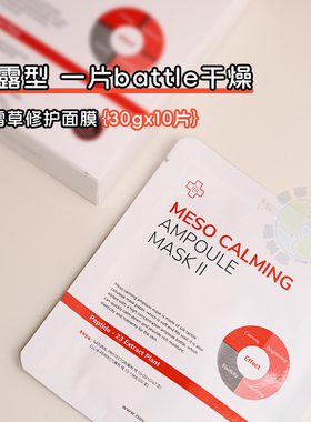 修护面膜ISOV素瑞施补水修护面膜
