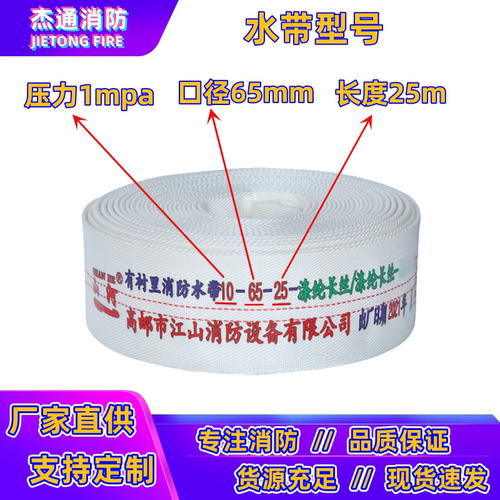 高邮江山消防水带65山河牌8-65-20/25m消防管接头国标2.5寸8/10型 - 图2
