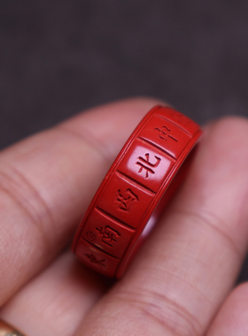 保真朱砂麻将戒指跑环