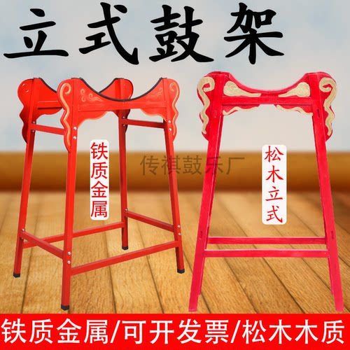 16寸18寸20寸24寸1/1.5/2米铁质木质立式鼓架战鼓大鼓堂鼓架 锣架 - 图0