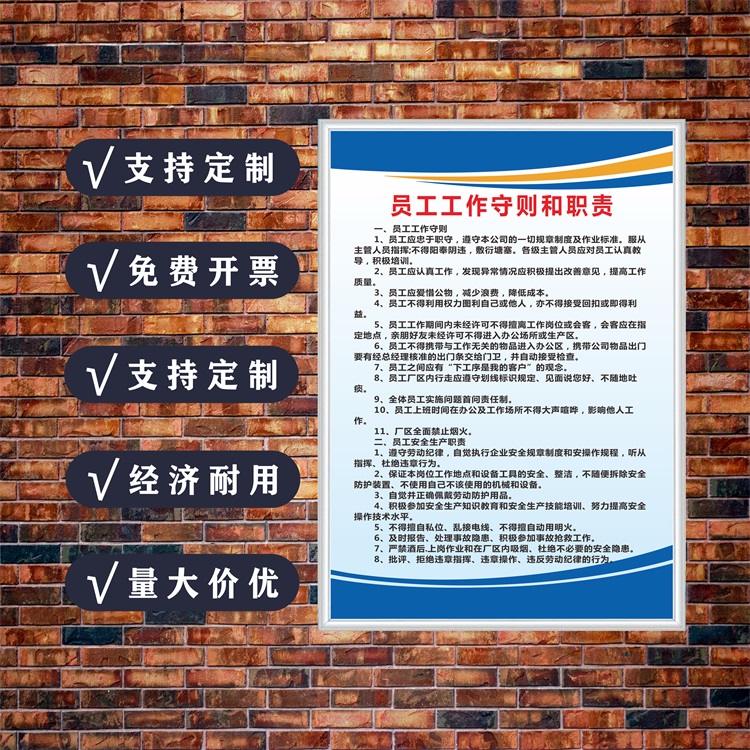 公司规章制度 企业文化 员工守则工作十原则十不准 员工职责标语 - 图1