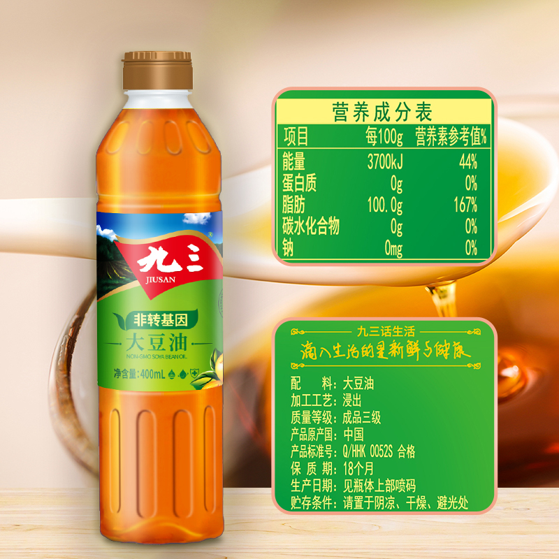 九三非转基因三级大豆油400ml   外出便携装  郊游露营必备 - 图0