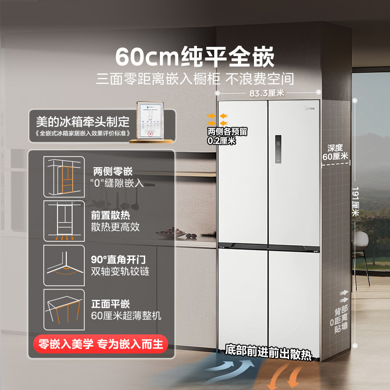 美的508L双系统超薄零嵌入式十字双开四门法式多门家用大容量冰箱 - 图0