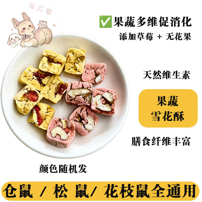 金丝熊磨牙零食雪花酥冻干无花果坚果营养辅食仓鼠松鼠花枝鼠通用,淘宝优惠券,粉丝福利购,淘宝优惠卷