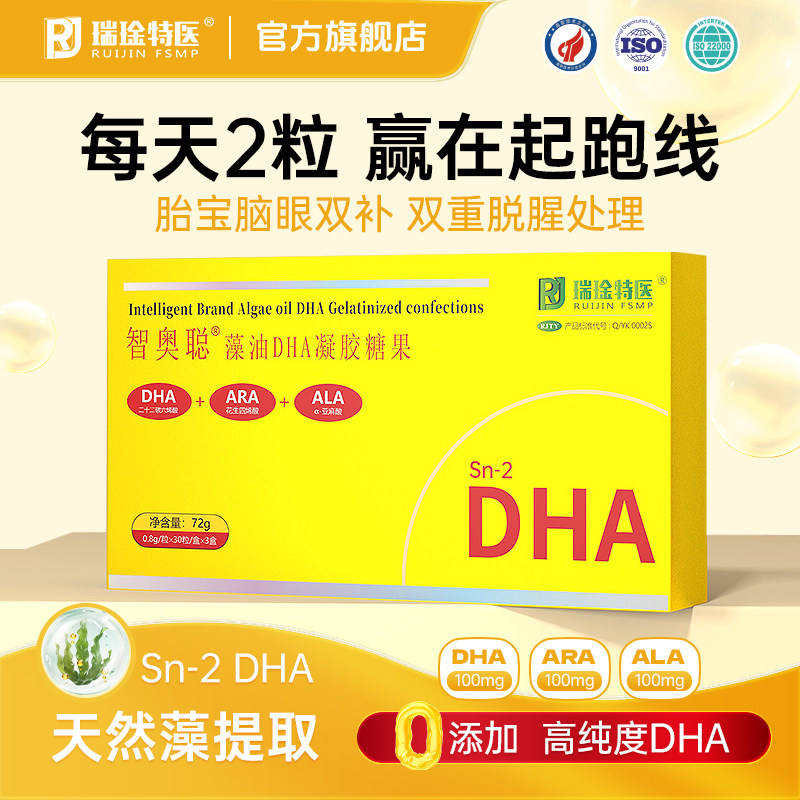 瑞琻特医智奥聪dha藻油孕妇亚麻籽油哺乳期孕期营养品官方正品,淘宝优惠券,粉丝福利购,淘宝优惠卷