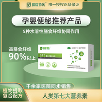 Reigning Medical Enterosatin dietary fiber composite powder Maternal and infant constipation moisturizing the intestine