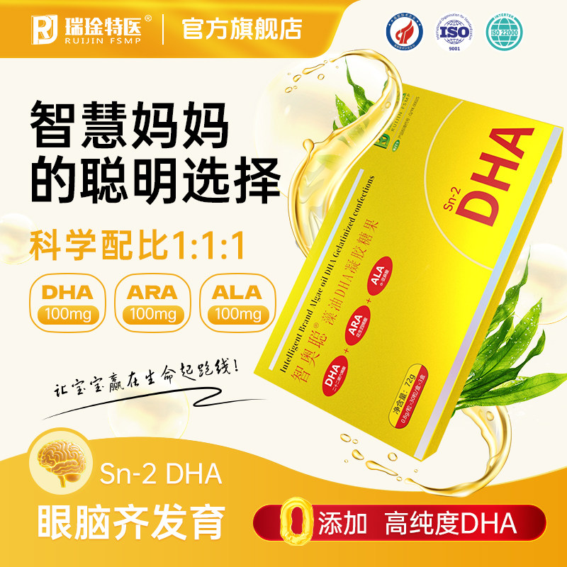瑞琻特医智奥聪dha藻油孕妇亚麻籽油哺乳期孕期营养品官方正品,淘宝优惠券,粉丝福利购,淘宝优惠卷