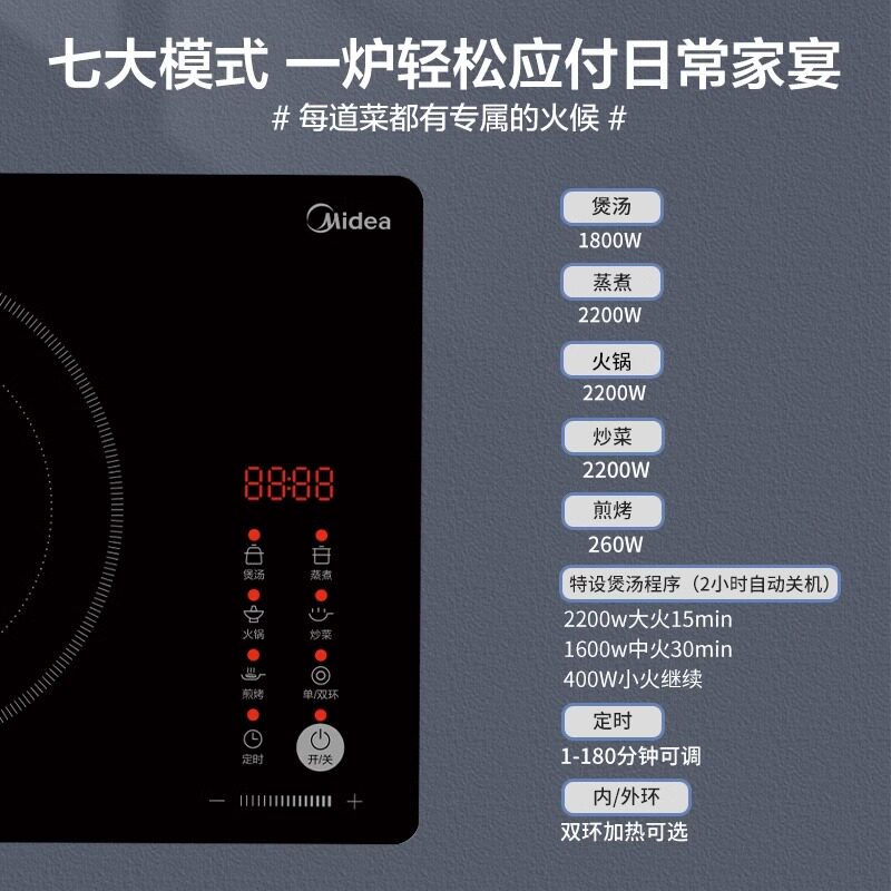  美的佛山电磁炉/陶炉