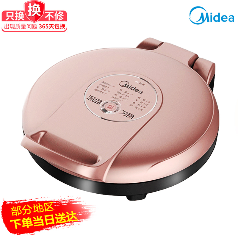 美的佛山专卖店美的电饼铛档家用双面加热烙饼锅煎饼锅自动加热加深加大煎烤正品0