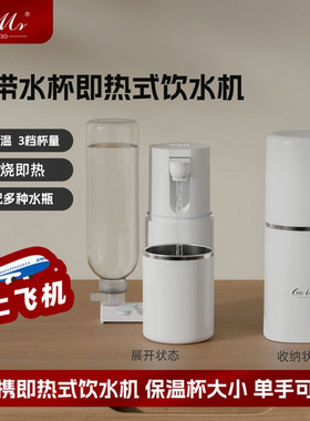 便携式即热式饮水机家用茶吧机迷你出差烧水杯便携式茶吧机饮水机