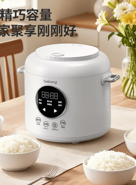 贝葱 电饭煲家用小型2升1-3人纯钛内胆无涂层低糖新款正品