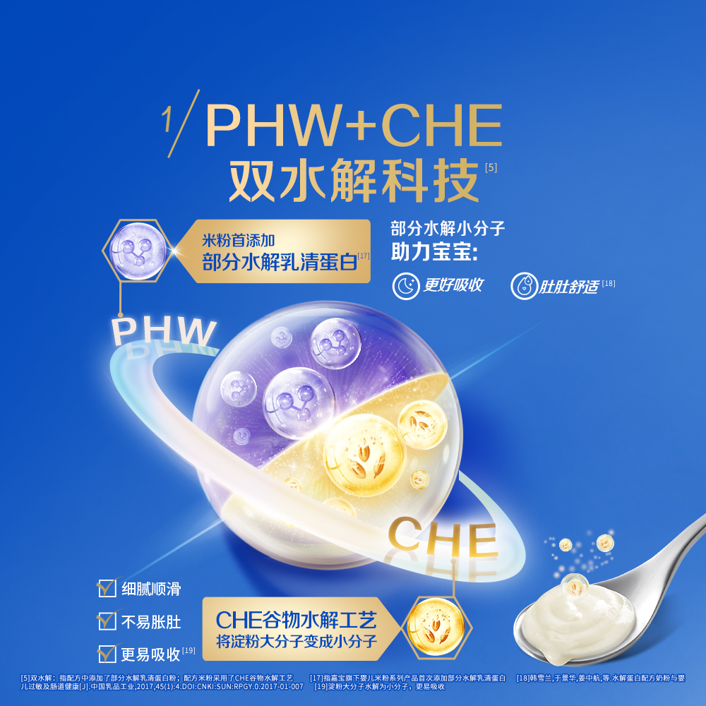 【618预售】嘉宝配方米粉PHW部分水解蛋白益生菌高铁米粉