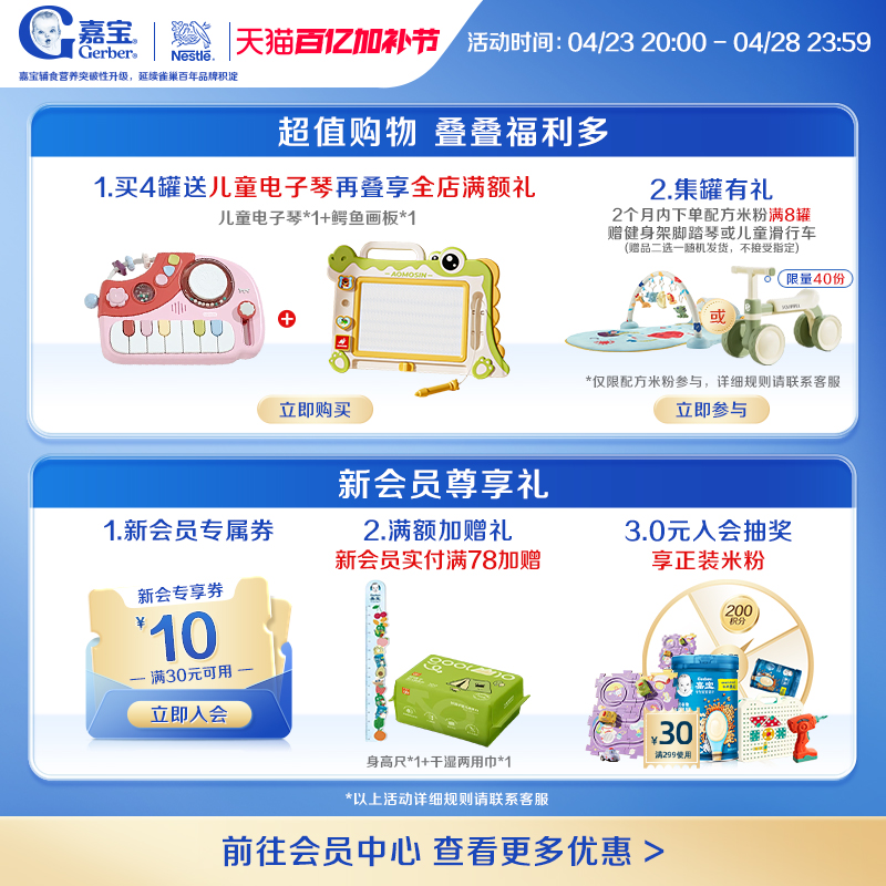 【甄选A2β-酪蛋白】嘉宝配方米粉高蛋白益生菌高铁婴儿米粉2罐