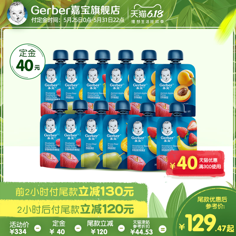 gerber嘉宝旗舰店Gerber嘉宝果泥 宝宝辅食 4口味12袋果泥组合欧洲进口0