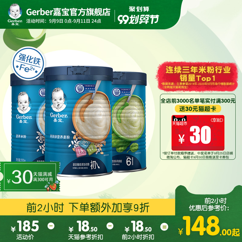 gerber嘉宝旗舰店Gerber嘉宝米粉 婴儿辅食宝宝营养高铁米粉 原味菠菜钙铁锌12段0